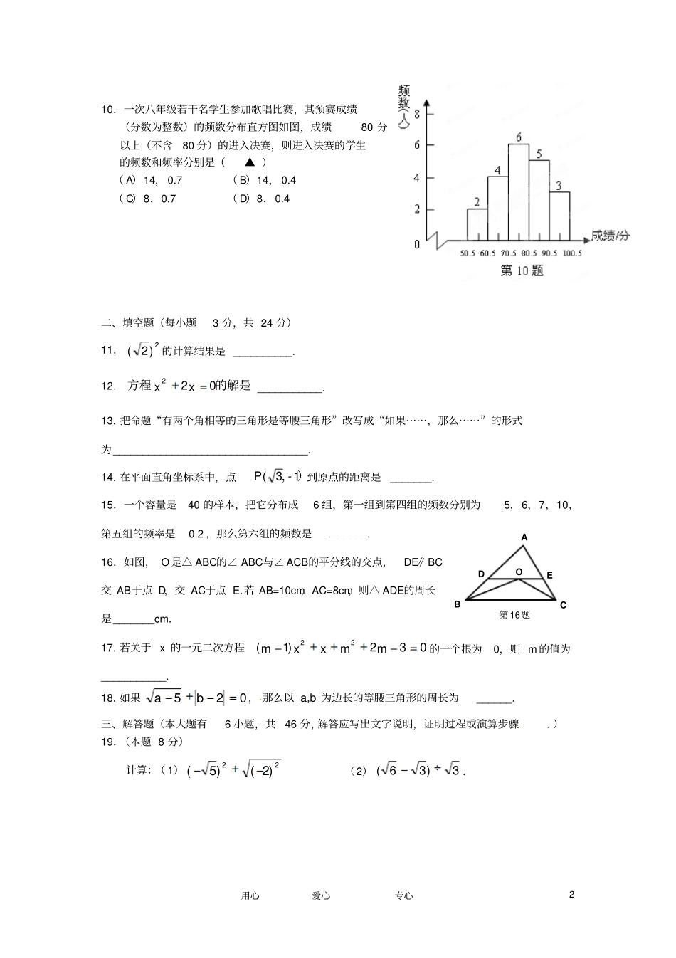 浙江温州八年级数学下学期期中考试试题_第2页