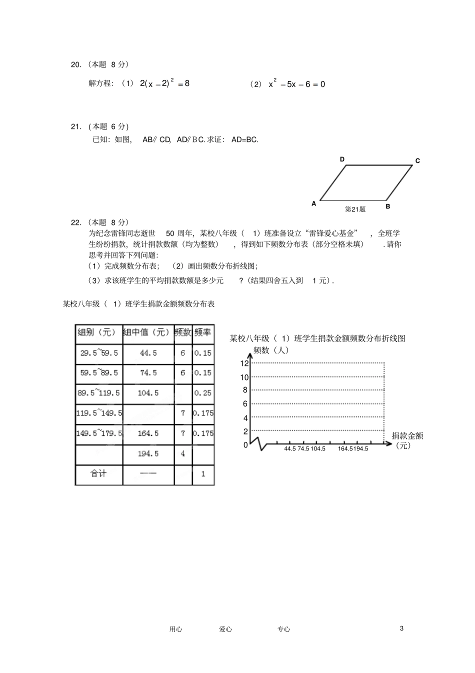 浙江温州八年级数学下学期期中考试试题_第3页