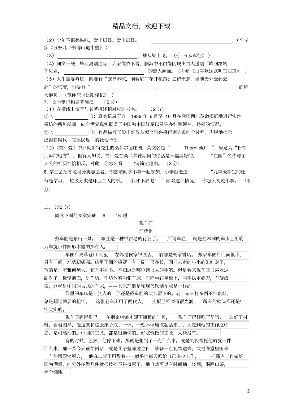 浙江温州2019年中考语文模拟试卷_第2页