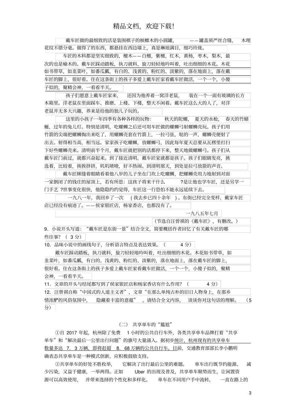 浙江温州2019年中考语文模拟试卷_第3页