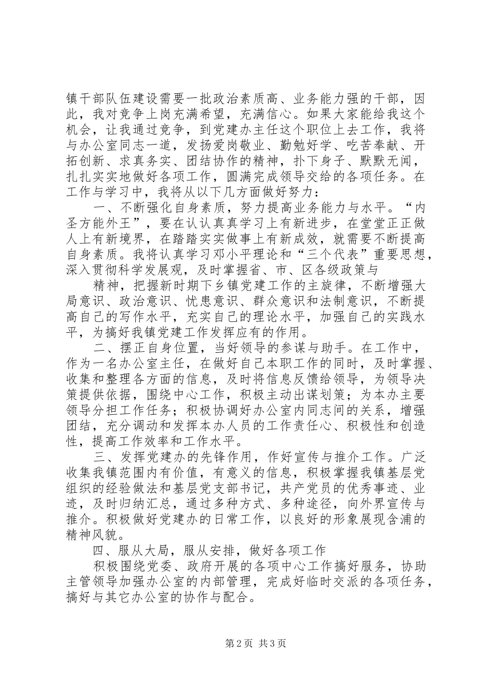 中层干部竞争上岗演讲稿范文2_第2页