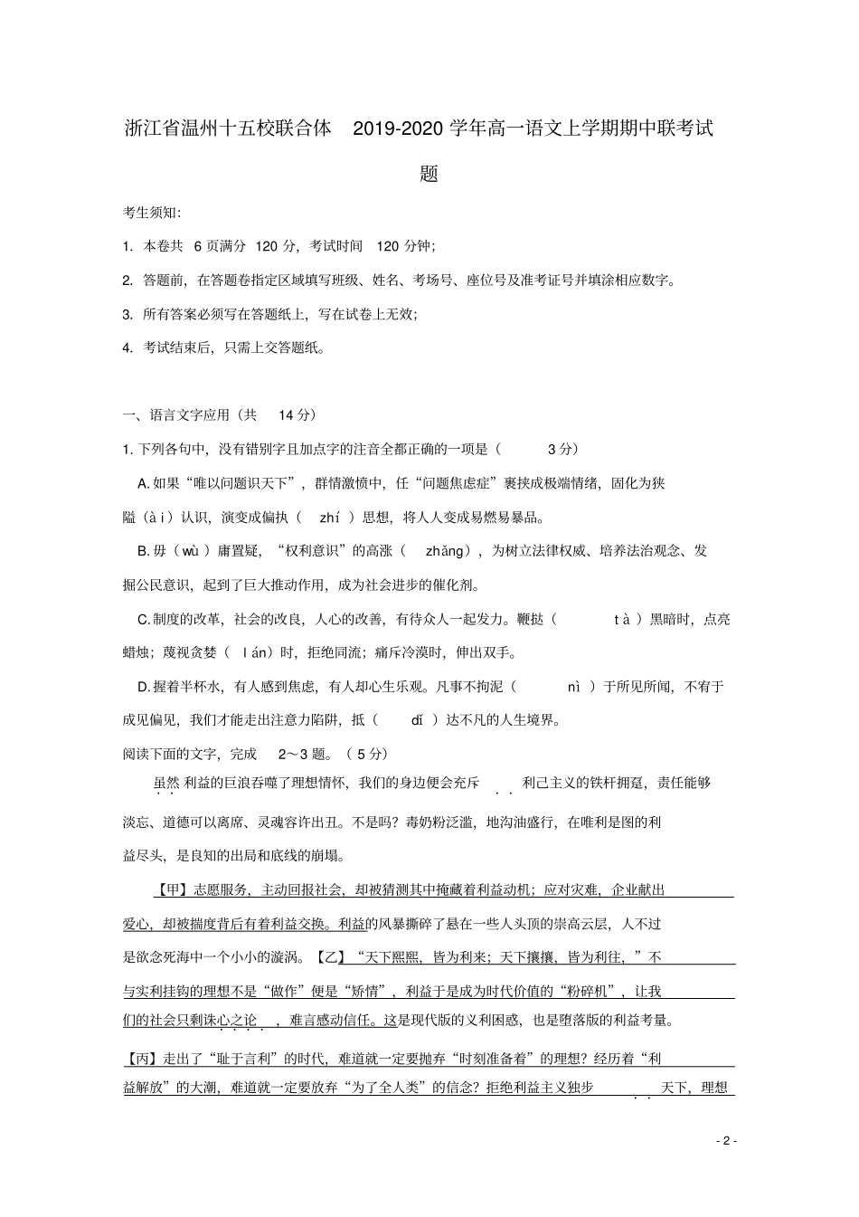 浙江温州十五校联合体2019_2020学年高一语文上学期期中联考试题_第2页