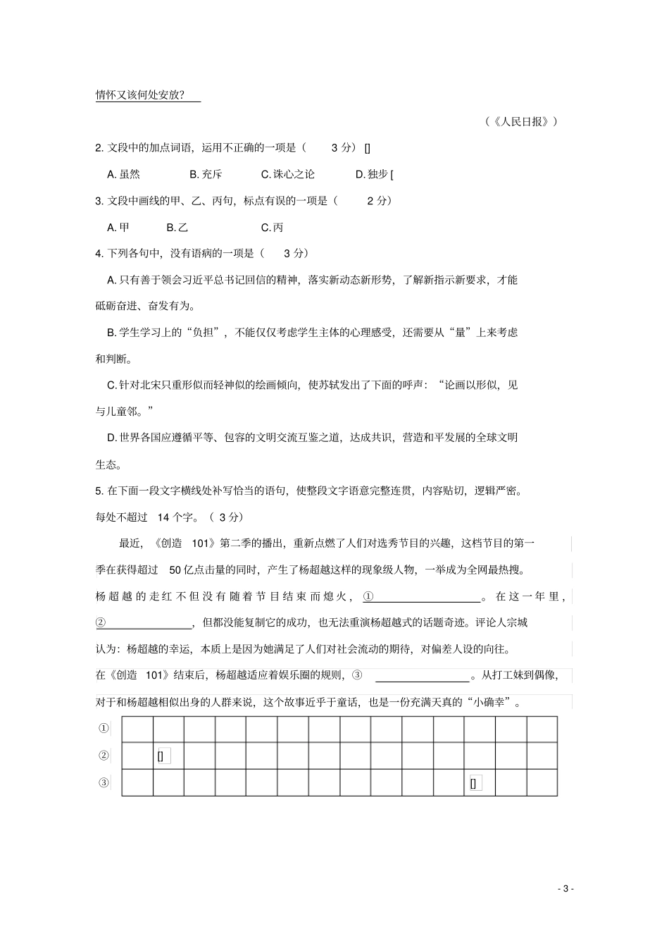 浙江温州十五校联合体2019_2020学年高一语文上学期期中联考试题_第3页