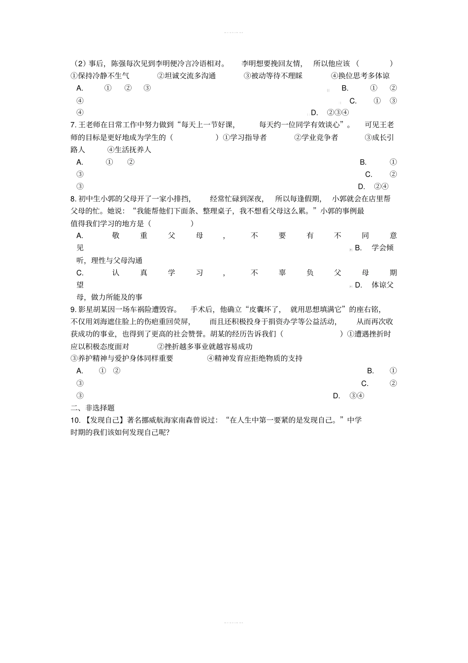 浙江温州七年级道德与法治上学期期末试题新人教版_第2页