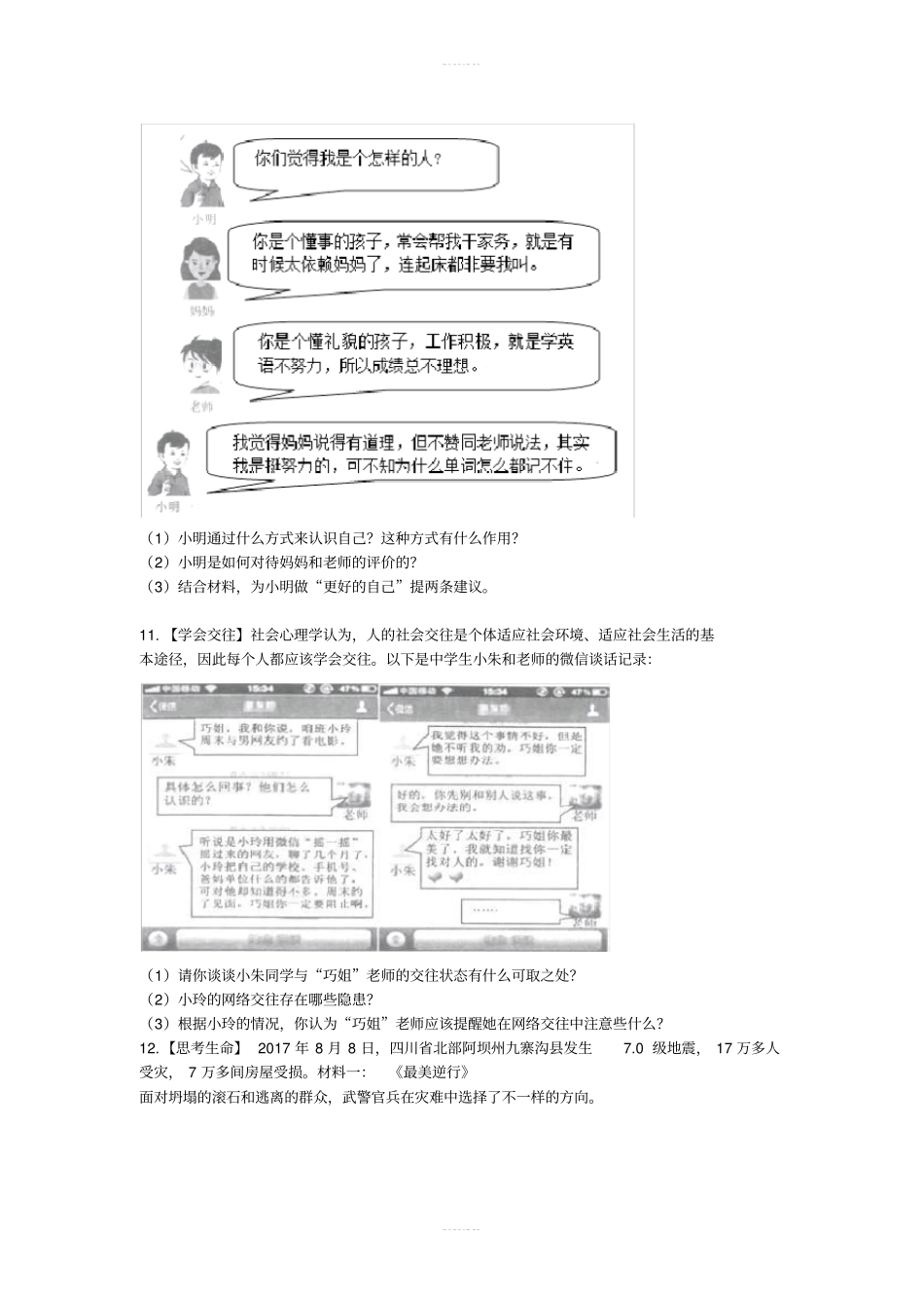 浙江温州七年级道德与法治上学期期末试题新人教版_第3页