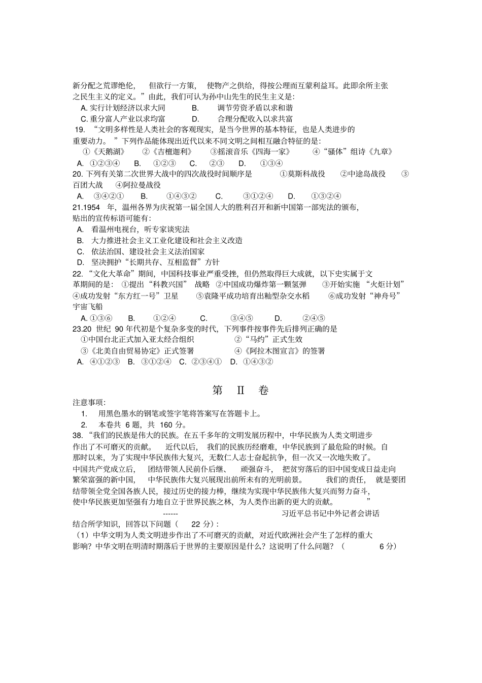 浙江温州十校联合体2013届高三上学期期末联考历史试题版含答案_第2页