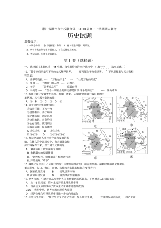 浙江温州十校联合体2013届高三上学期期末联考历史试题版含答案