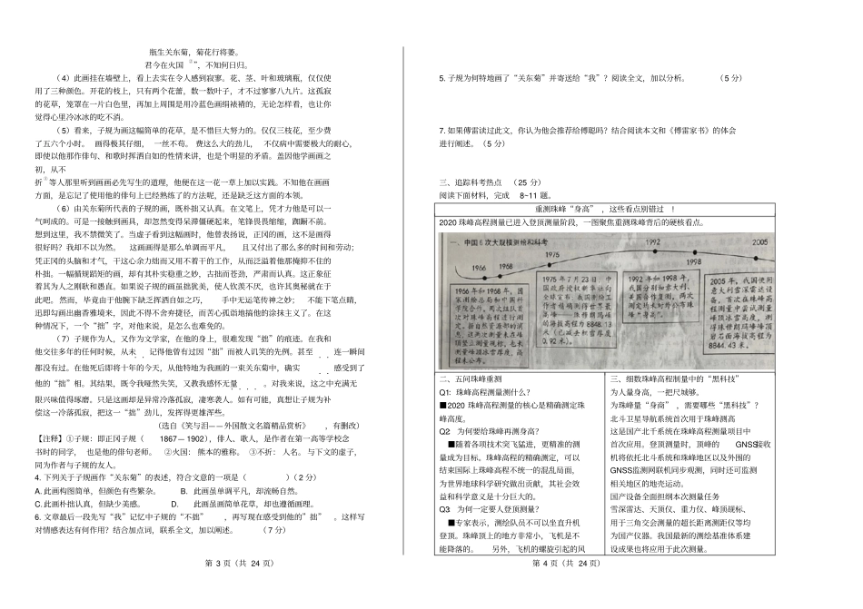 浙江温州2020年中考语文试题_第2页