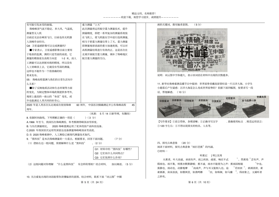 浙江温州2020年中考语文试题_第3页