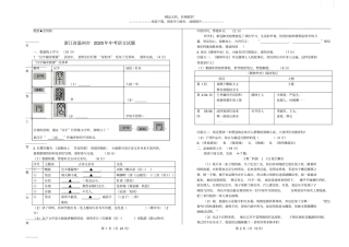 浙江温州2020年中考语文试题