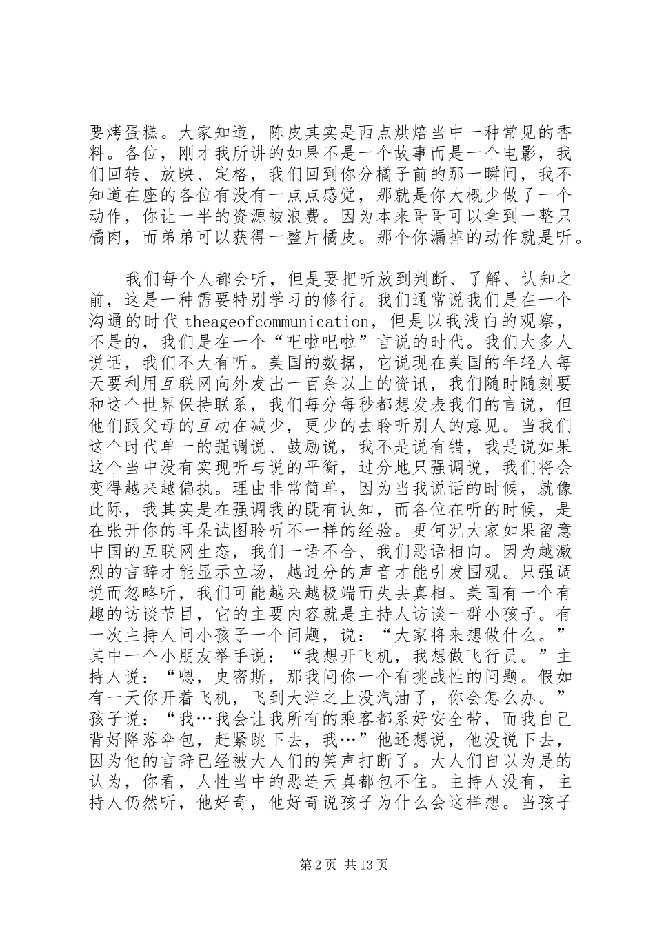 薛来致辞演讲稿全篇_第2页