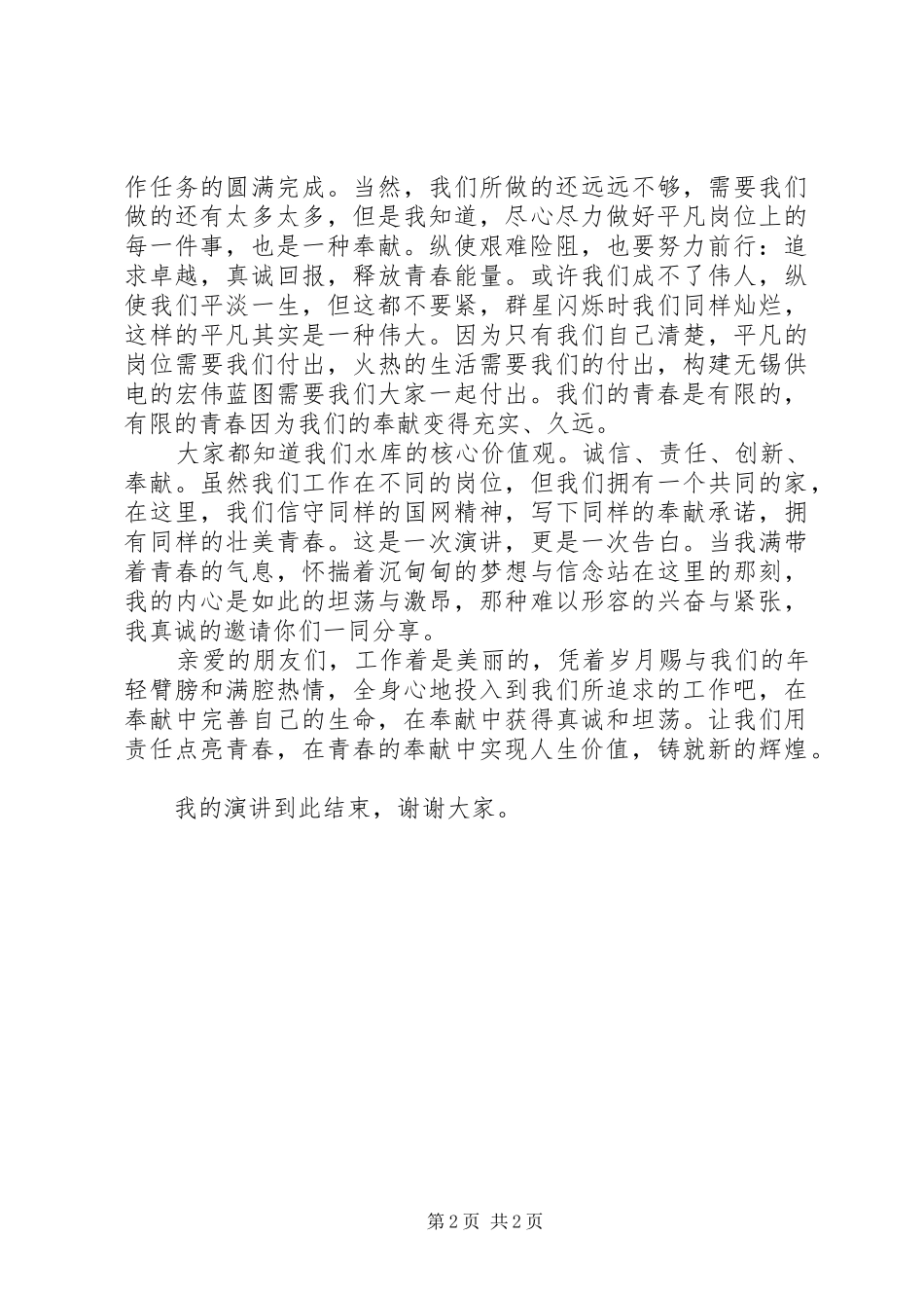 责任奉献演讲稿范文_第2页