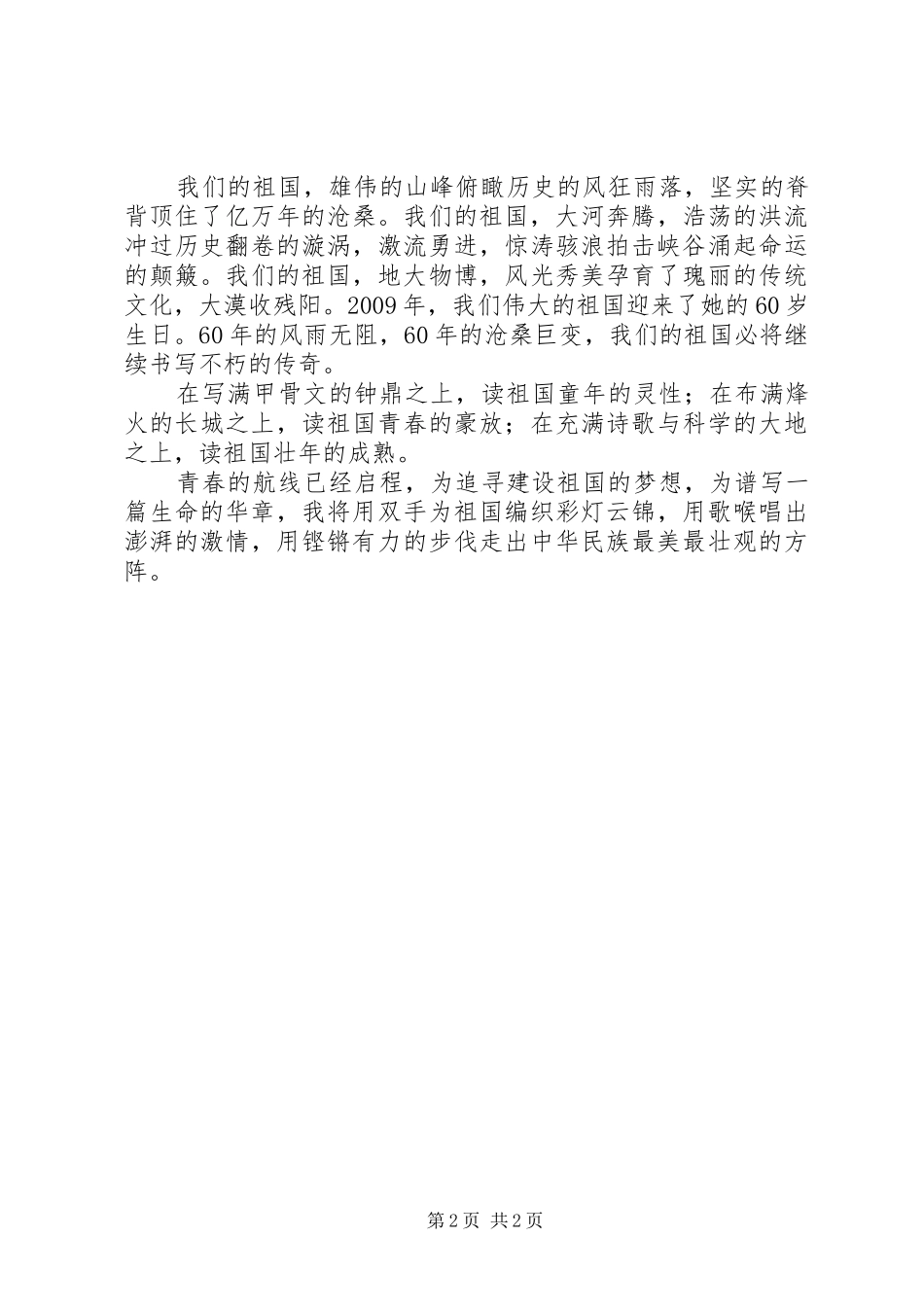 祖国六十年演讲稿范文：腾飞的祖国_第2页