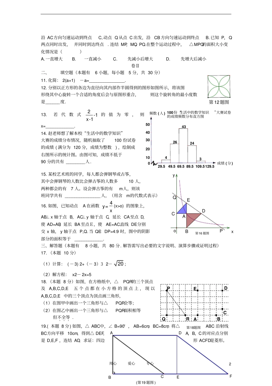 浙江温州中考数学真题试题_第2页