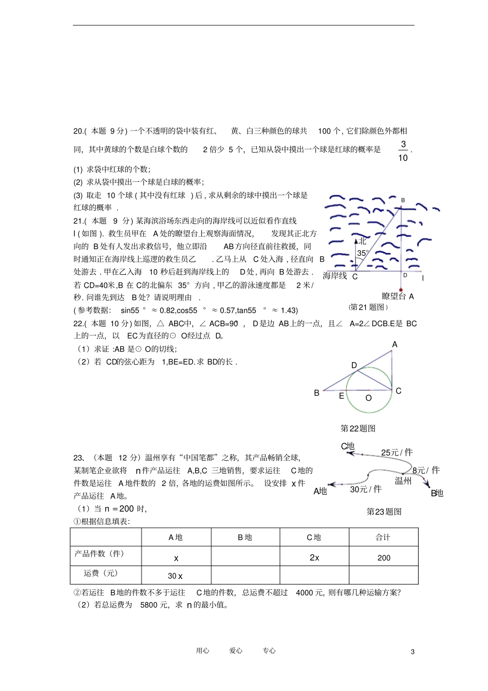 浙江温州中考数学真题试题_第3页