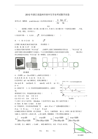 浙江温州中考数学真题试题