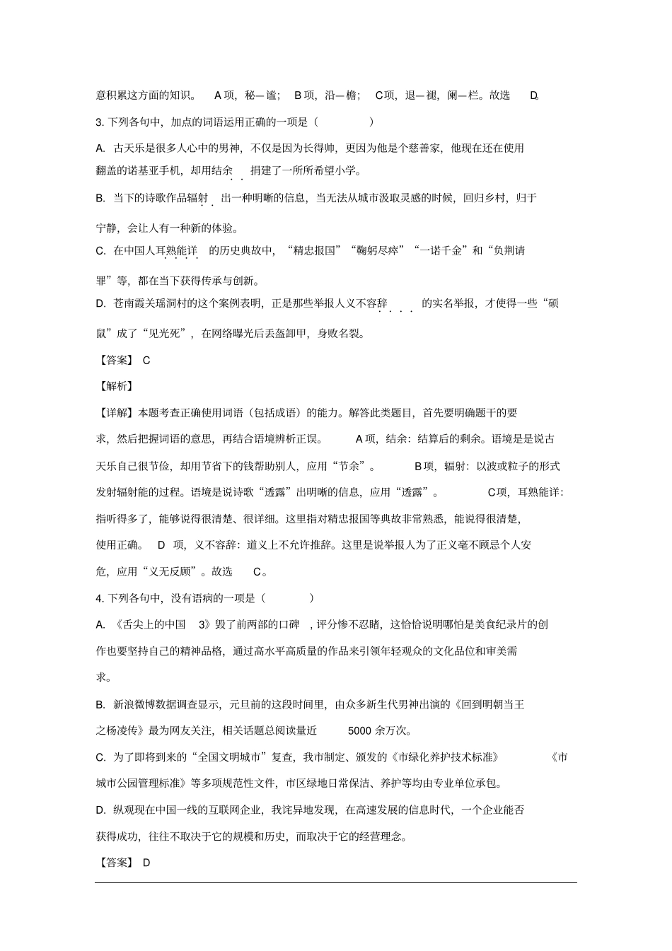 浙江温州十校联合体2018-2019学年高一上学期期末考试语文试题_第3页