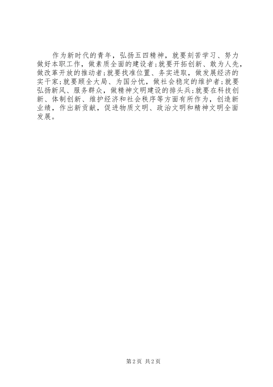 五四青年节演讲稿范文3篇_第2页