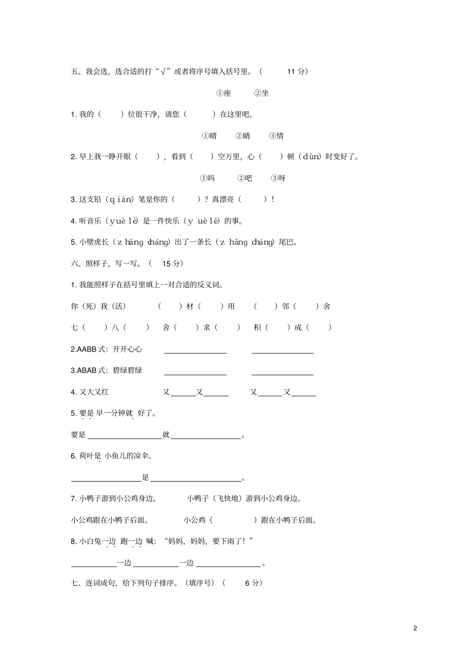 浙江温州平阳一年级语文下学期期末统考题_第2页