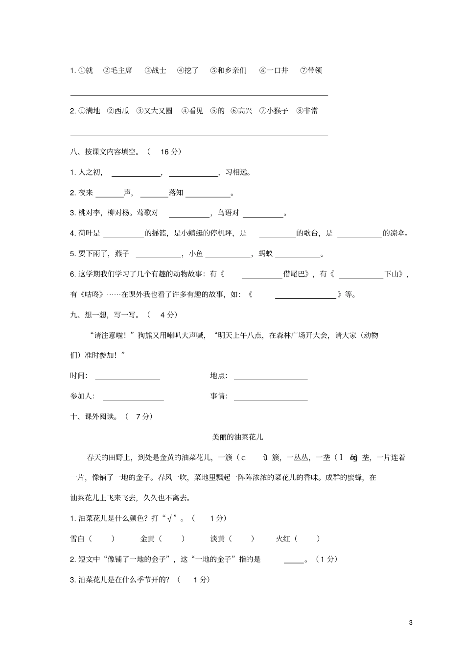 浙江温州平阳一年级语文下学期期末统考题_第3页