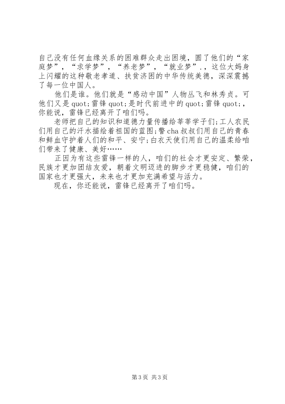 学雷锋的演讲稿范文范本_第3页