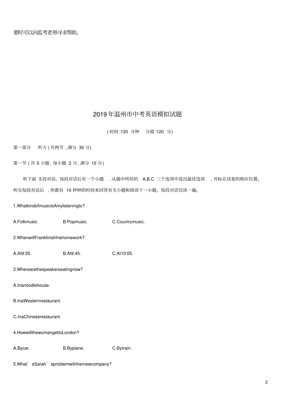 浙江温州2019年中考英语模拟试题_第2页