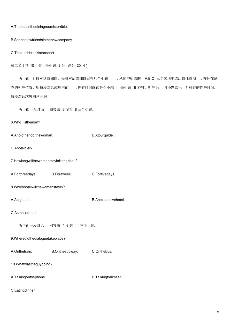 浙江温州2019年中考英语模拟试题_第3页