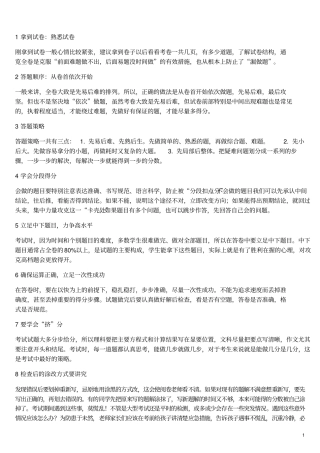 浙江温州2019年中考英语模拟试题