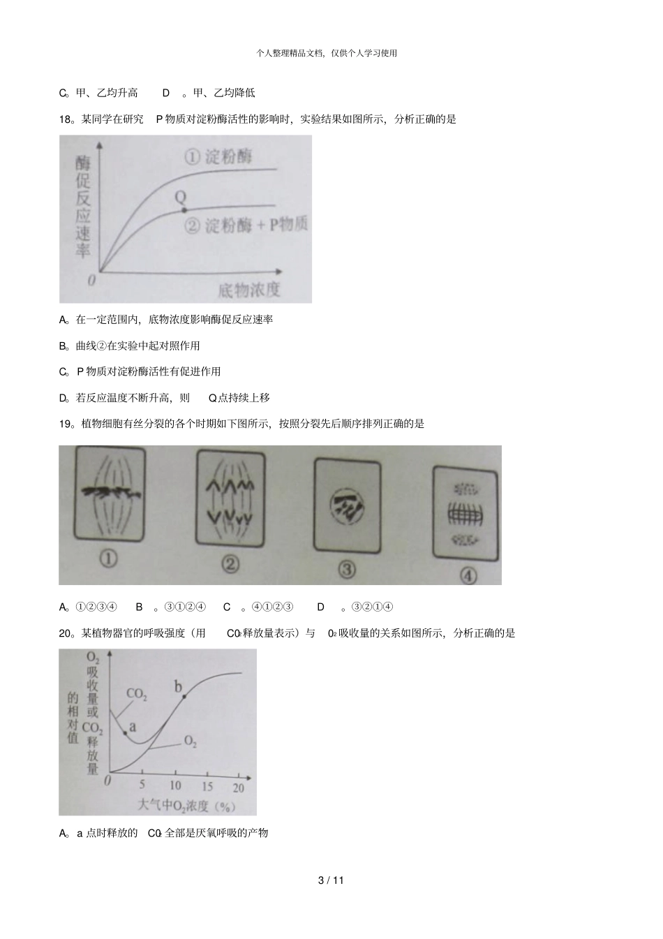 浙江温州普通高中届高三8月选考模拟考试_第3页
