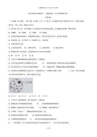 浙江温州普通高中届高三8月选考模拟考试