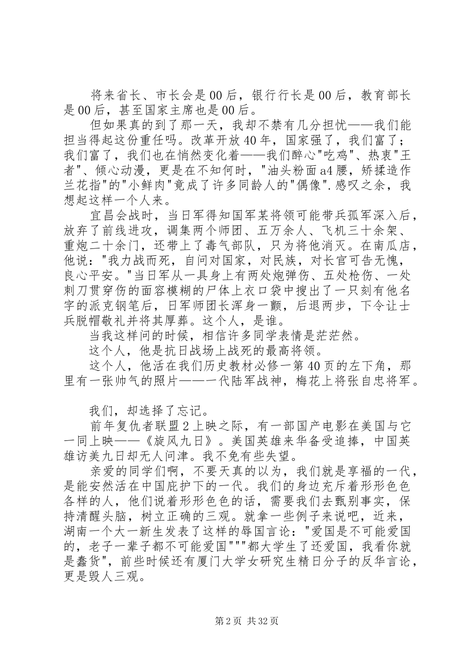 我们的时代似乎没有信仰演讲稿范文_第2页