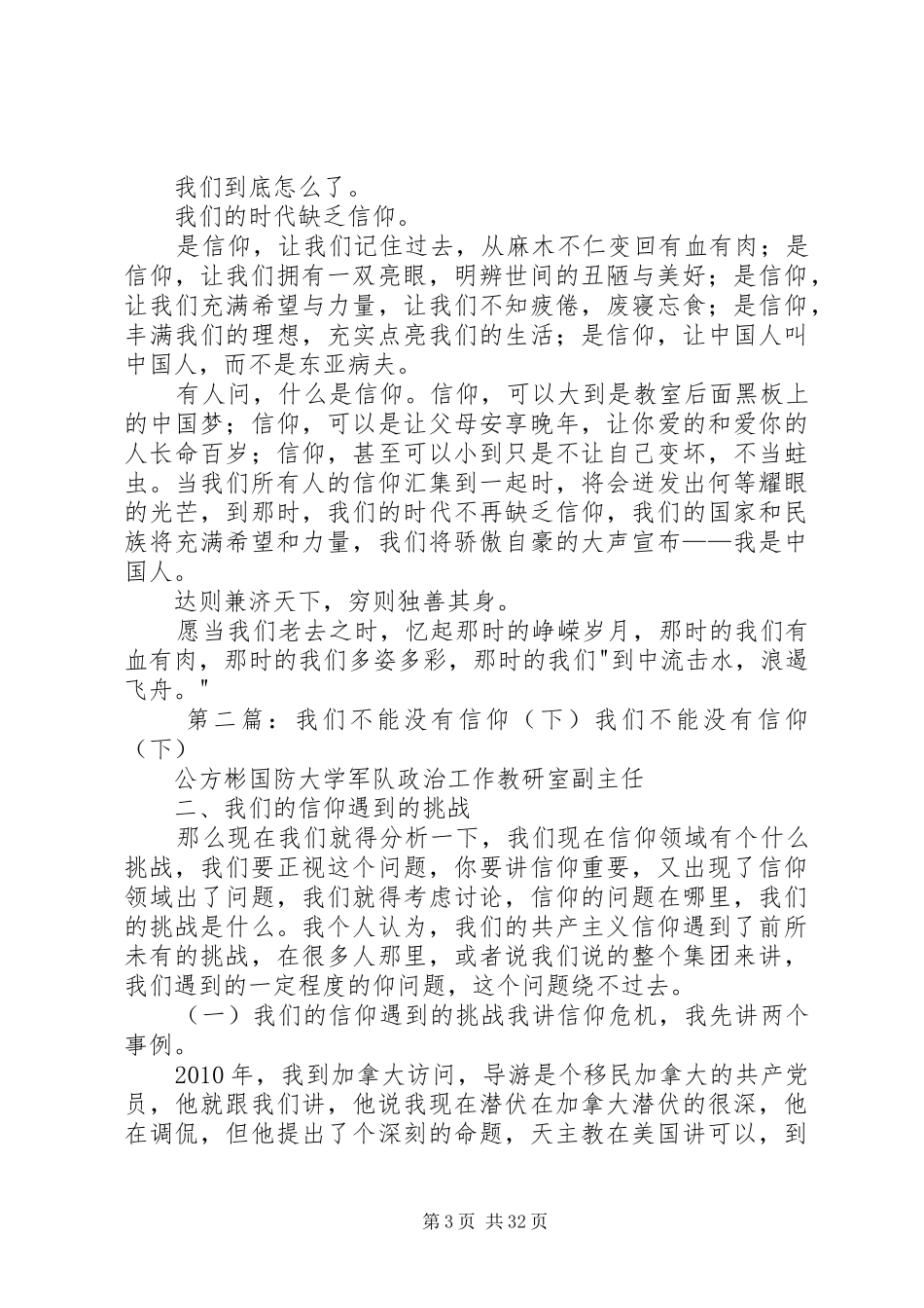 我们的时代似乎没有信仰演讲稿范文_第3页