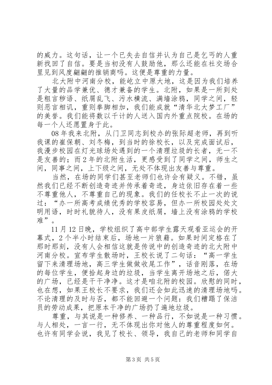 致辞演讲稿尊重的力量_第3页