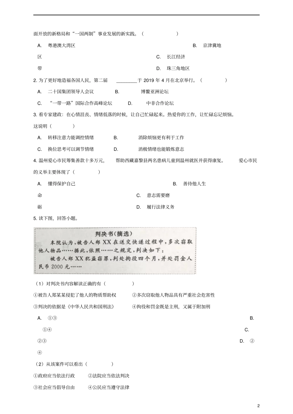 浙江温州2019年中考社会法治真题试题含解析_第2页