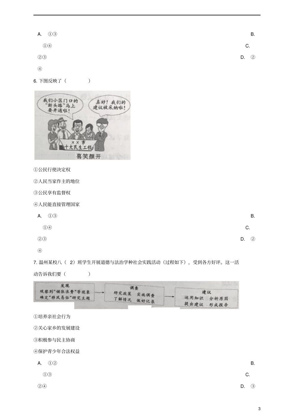 浙江温州2019年中考社会法治真题试题含解析_第3页