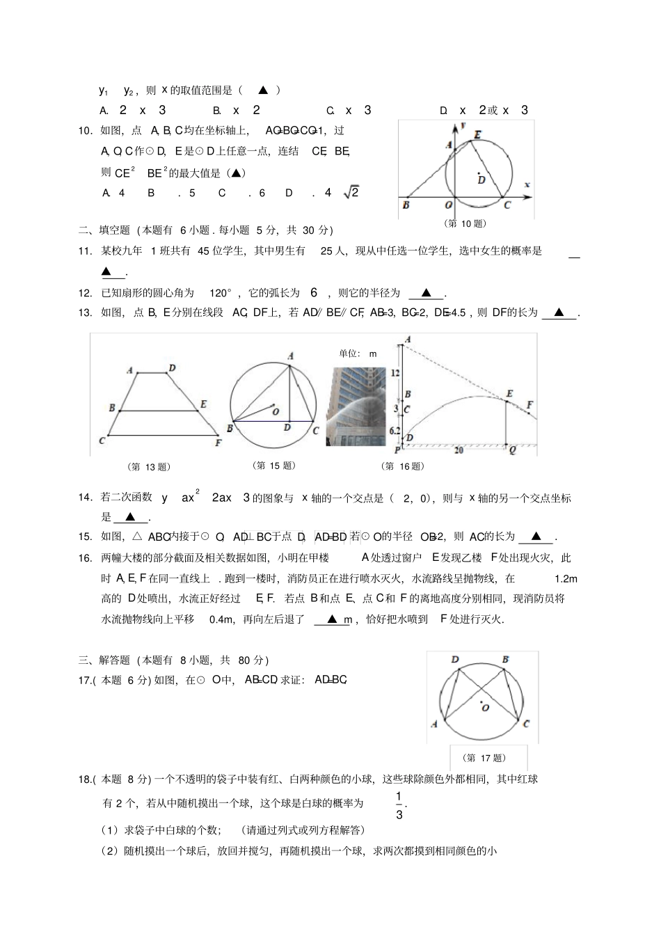 浙江温州瑞安五校联考级数学上学期期末学业检测试题浙教版_第2页