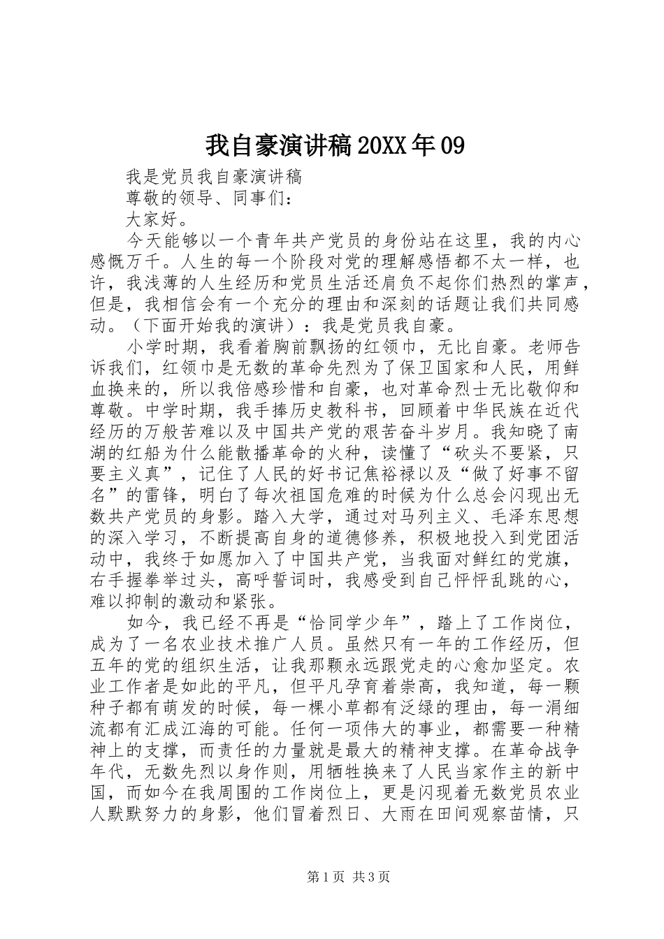 我自豪演讲20XX年09(4)_第1页