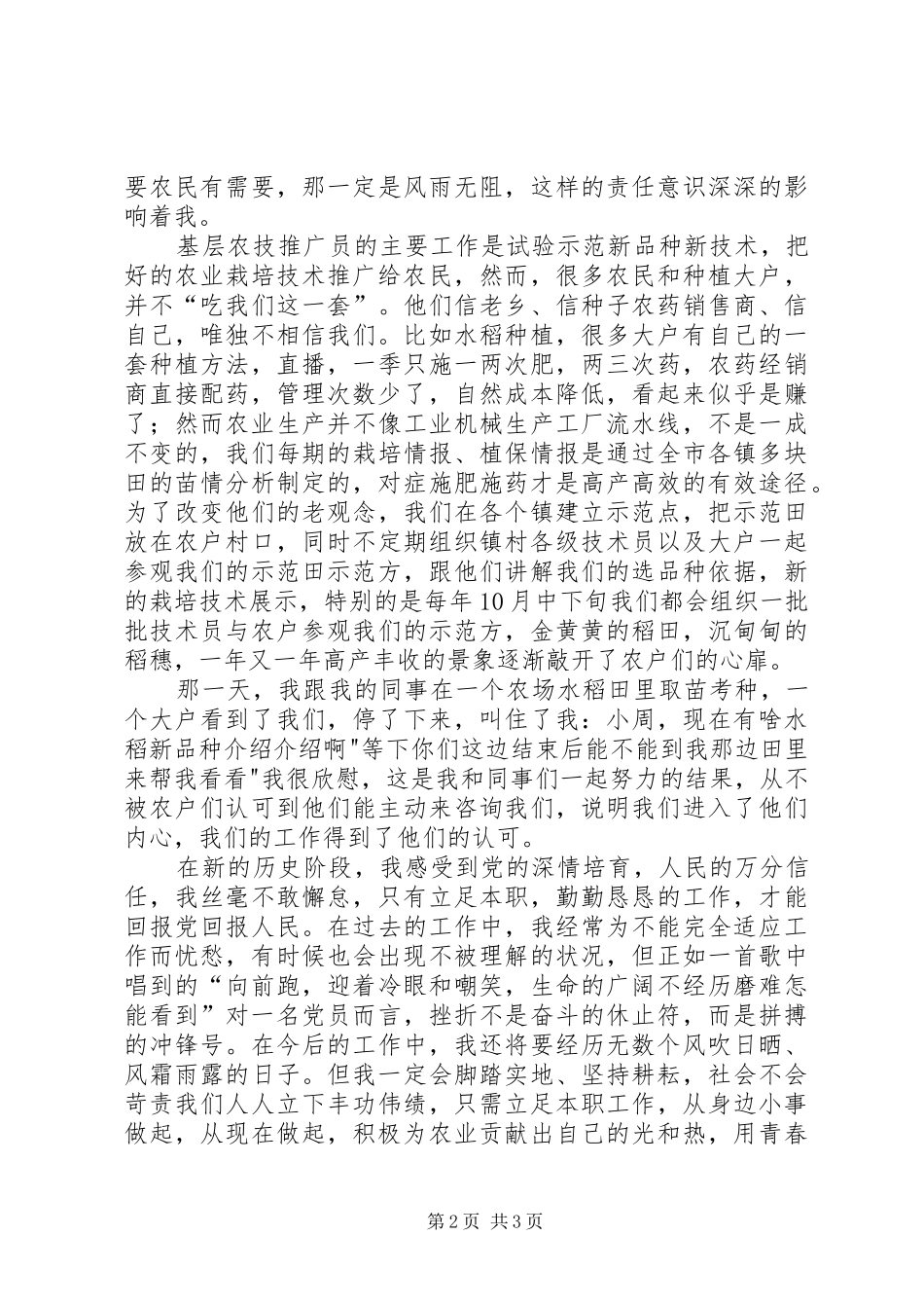 我自豪演讲20XX年09(4)_第2页