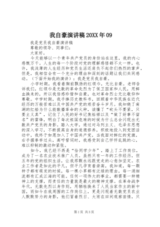 我自豪演讲20XX年09(4)