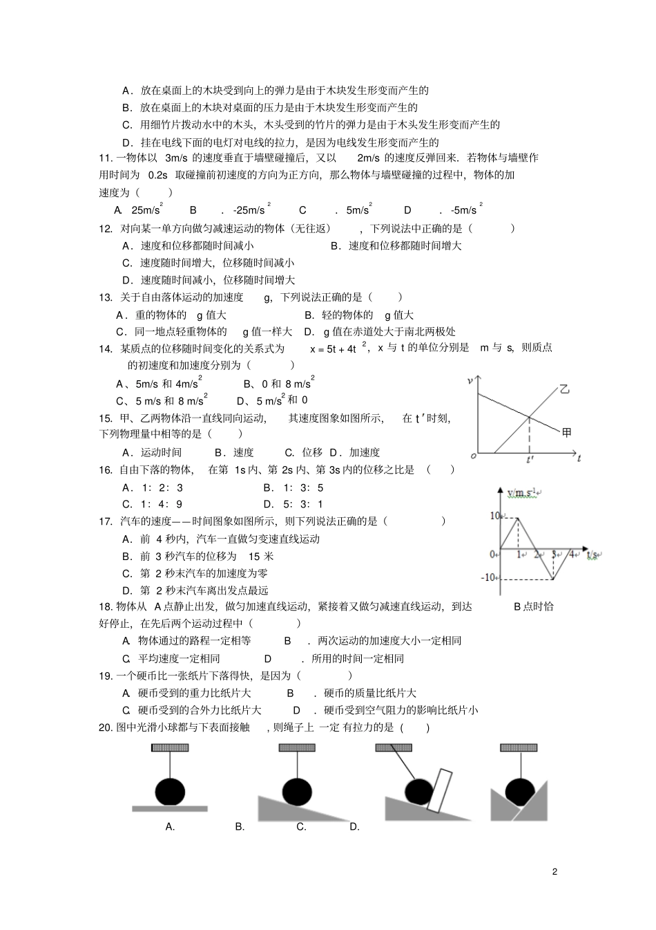 浙江温州瓯海区三溪中学2012016学年高一上学期期中考试物理试卷_第2页