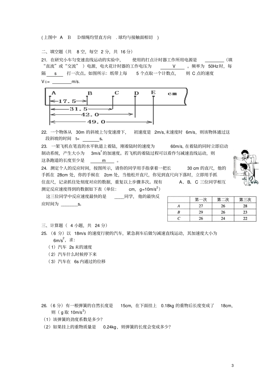 浙江温州瓯海区三溪中学2012016学年高一上学期期中考试物理试卷_第3页