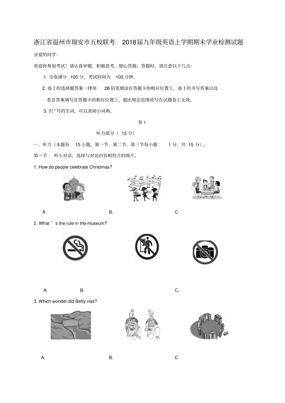 浙江温州瑞安五校联考2018届九年级英语上学期期末学业检测试题外研版_第1页