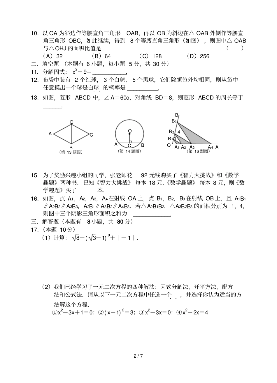 浙江温州高中阶段学校招生考试数学试题及详细答案_第2页