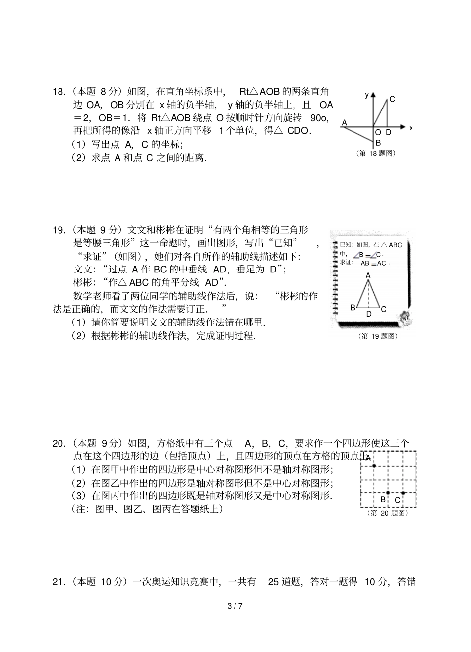 浙江温州高中阶段学校招生考试数学试题及详细答案_第3页