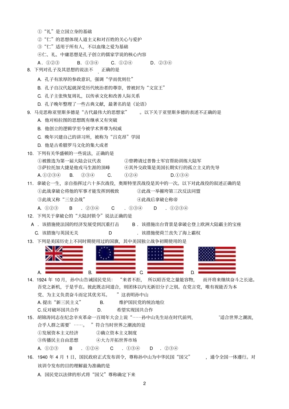 浙江湖州2011学年第一学期期末考试样卷高二历史试题卷参考资料_第2页