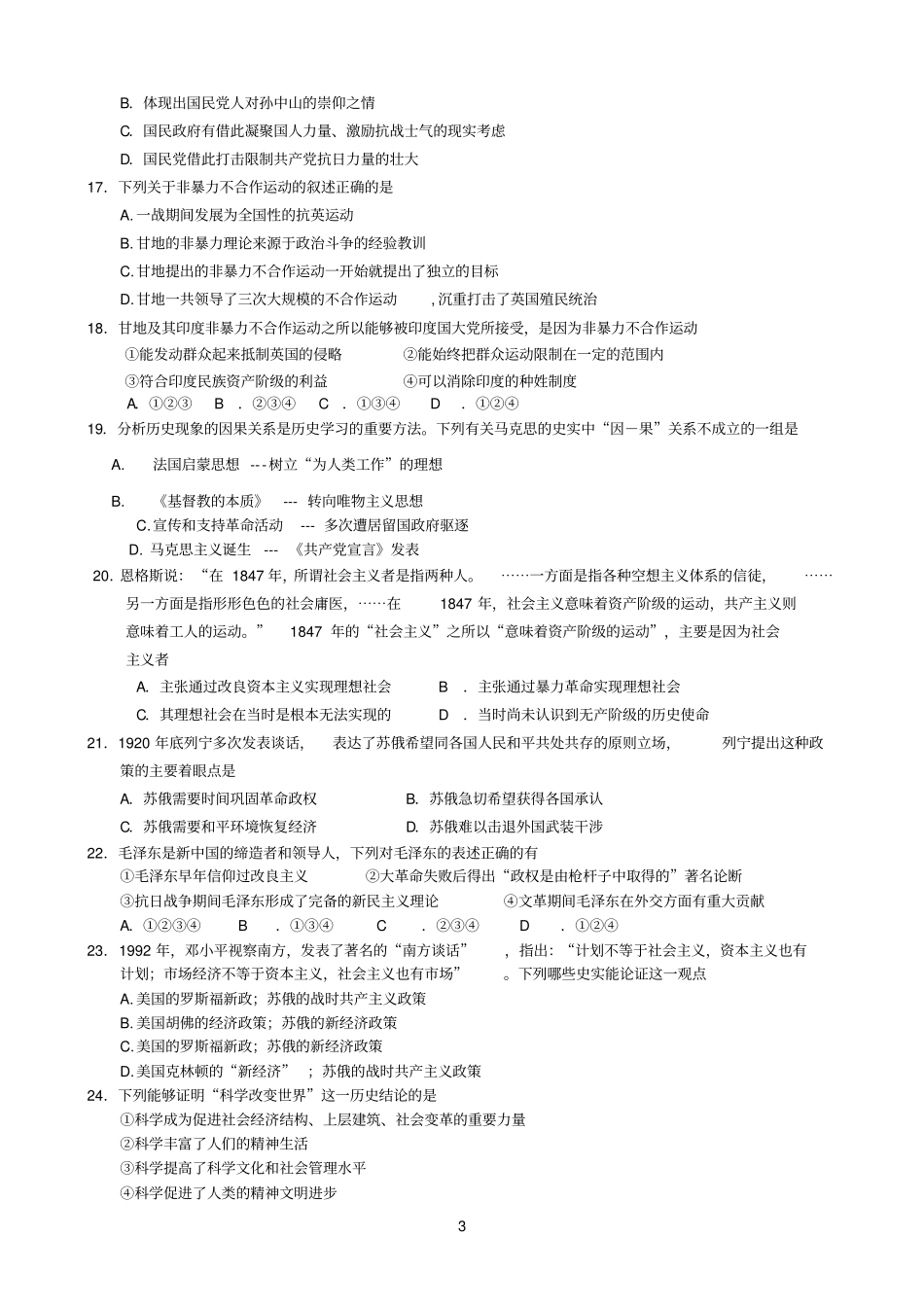 浙江湖州2011学年第一学期期末考试样卷高二历史试题卷参考资料_第3页