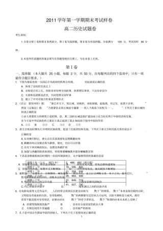 浙江湖州2011学年第一学期期末考试样卷高二历史试题卷参考资料