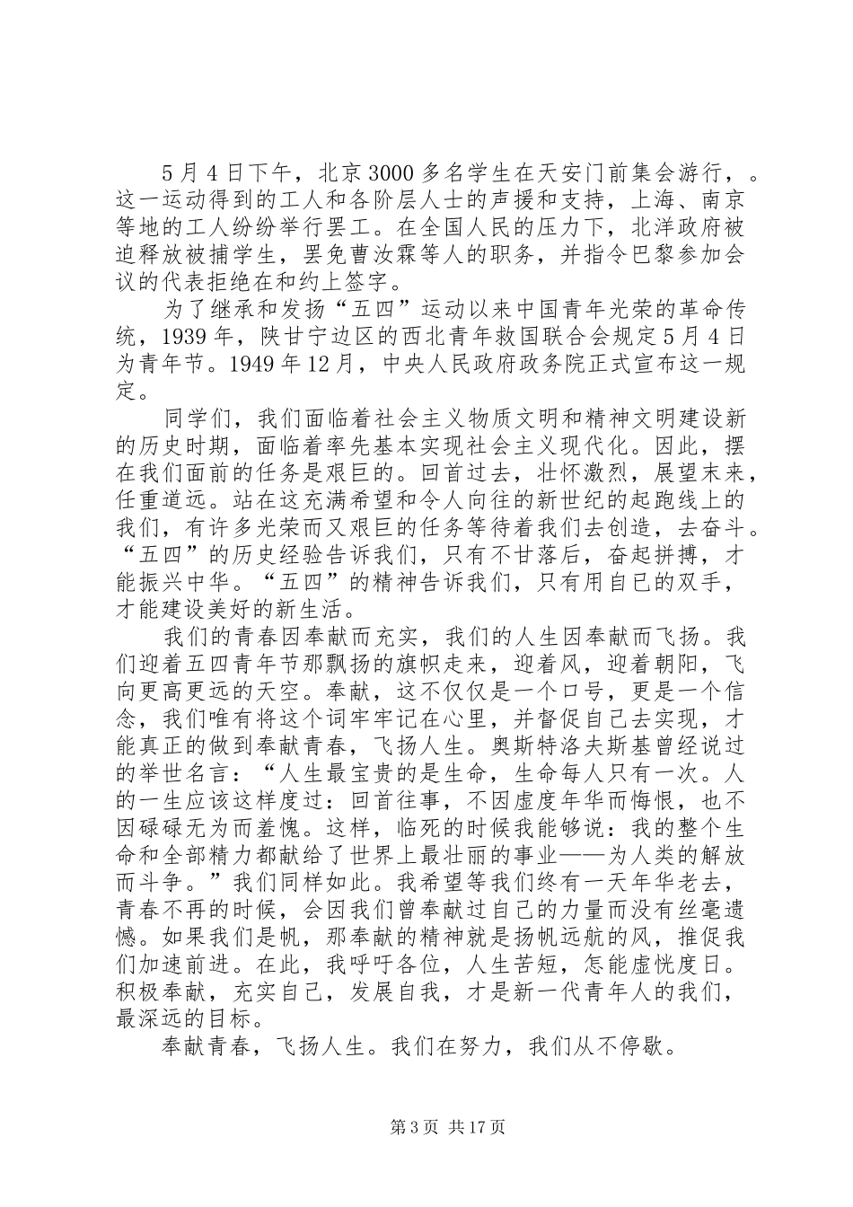 五四运动的演讲_第3页