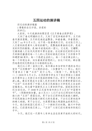 五四运动的演讲