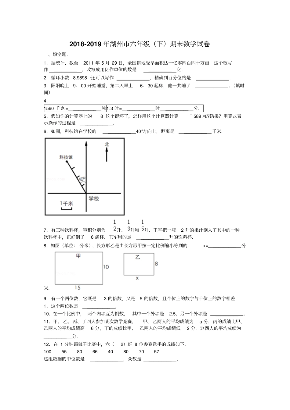 浙江湖州小学六年级下册数学期末试卷_第1页